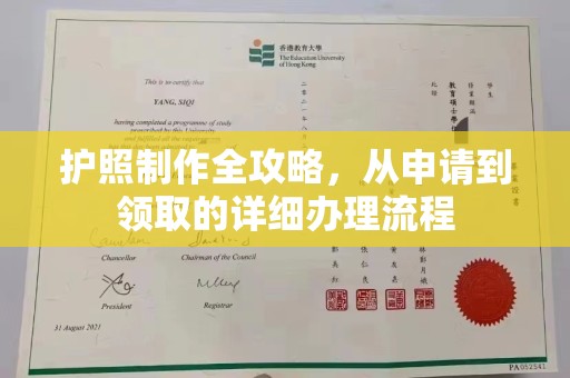三亚护照制作全攻略，从申请到领取的详细办理流程
