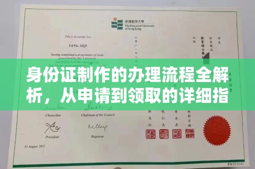 三亚身份证制作的办理流程全解析，从申请到领取的详细指南