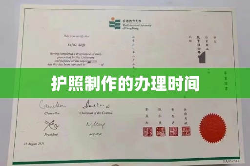 三亚护照制作的办理时间