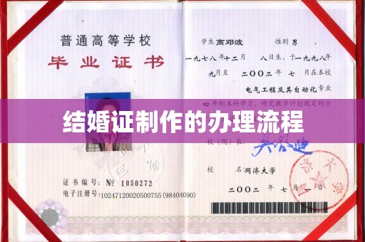 三亚结婚证制作的办理流程