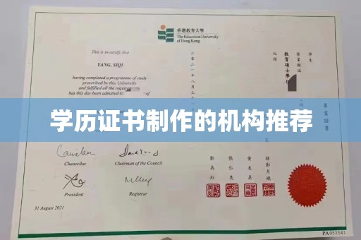 三亚学历证书制作的机构推荐