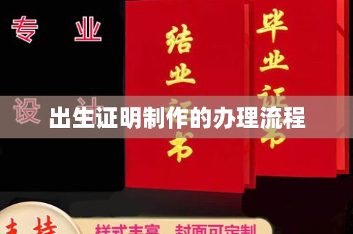三亚出生证明制作的办理流程