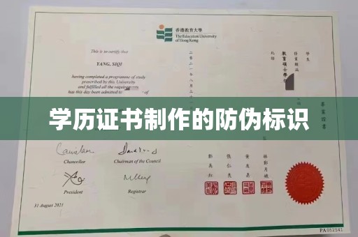 三亚学历证书制作的防伪标识