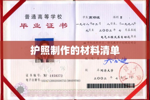 三亚护照制作的材料清单