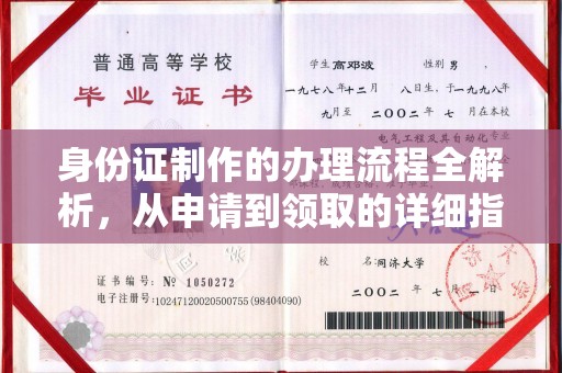 三亚身份证制作的办理流程全解析，从申请到领取的详细指南