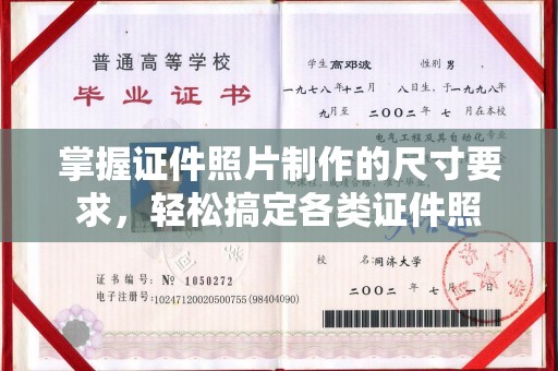 三亚掌握证件照片制作的尺寸要求，轻松搞定各类证件照