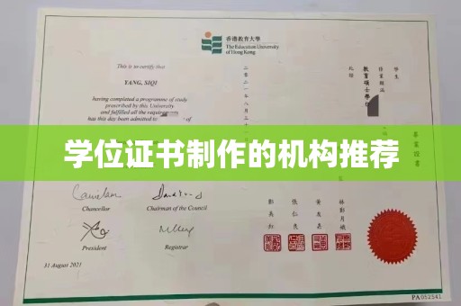 三亚学位证书制作的机构推荐