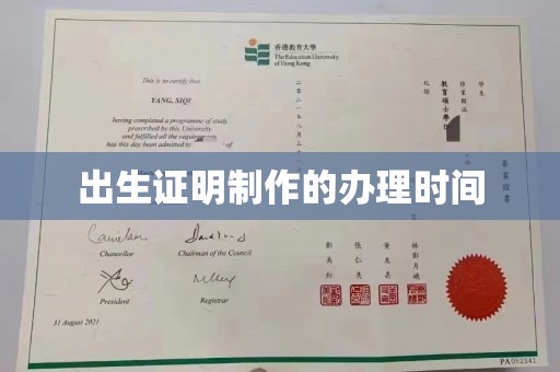 三亚出生证明制作的办理时间
