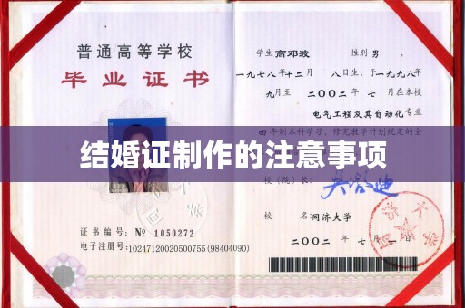 三亚结婚证制作的注意事项