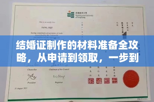 三亚结婚证制作的材料准备全攻略，从申请到领取，一步到位！