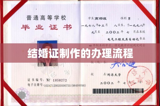 三亚结婚证制作的办理流程