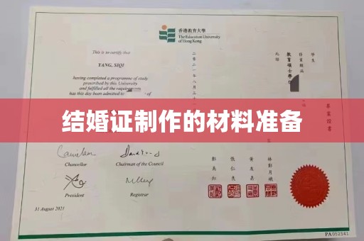 三亚结婚证制作的材料准备